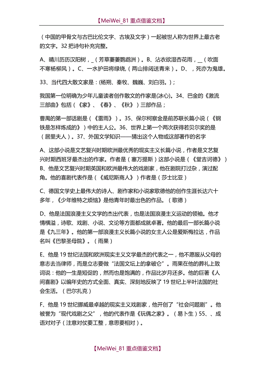 【9A文】小学语文课外知识大全_第3页