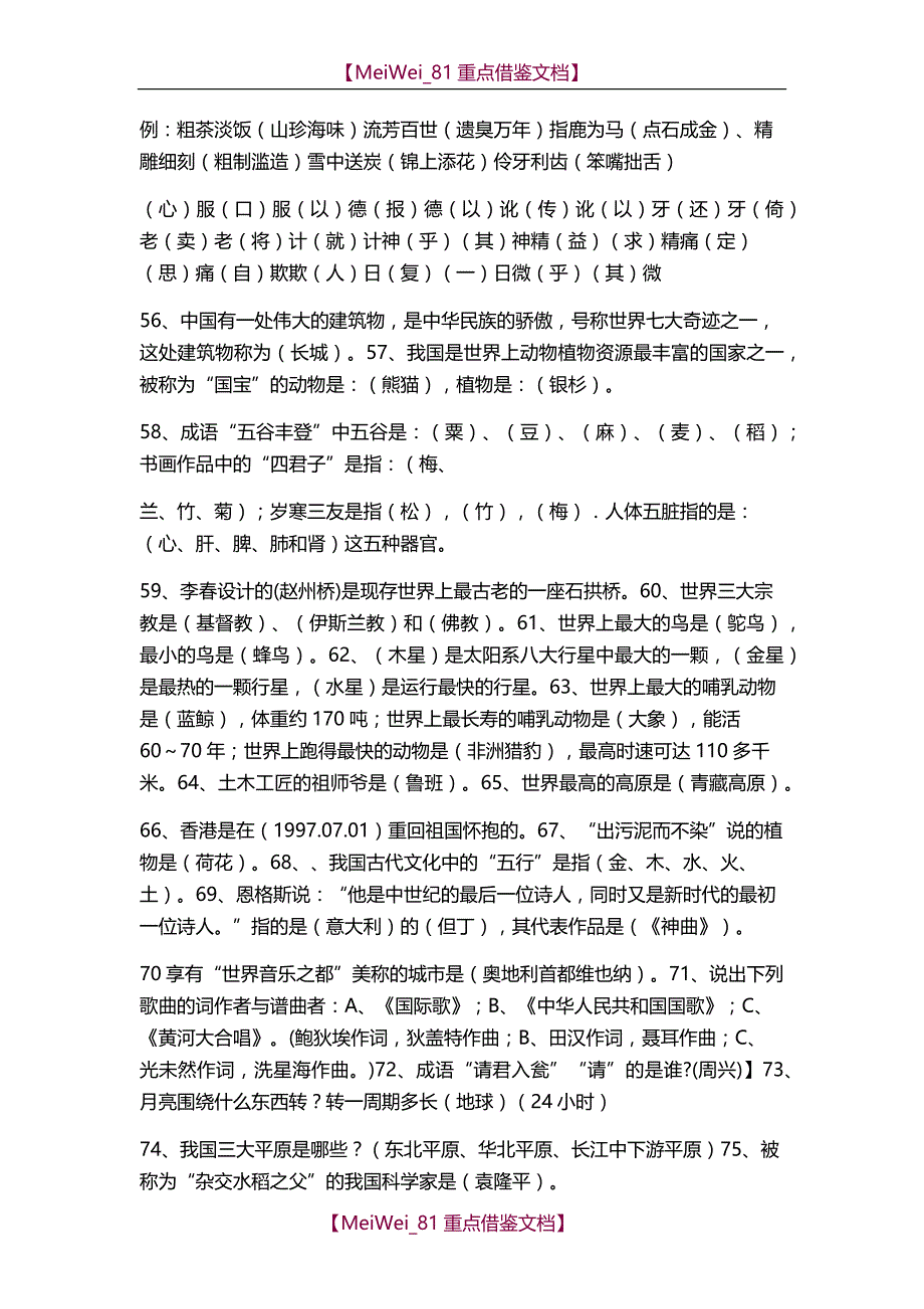【9A文】小学语文课外知识大全_第4页