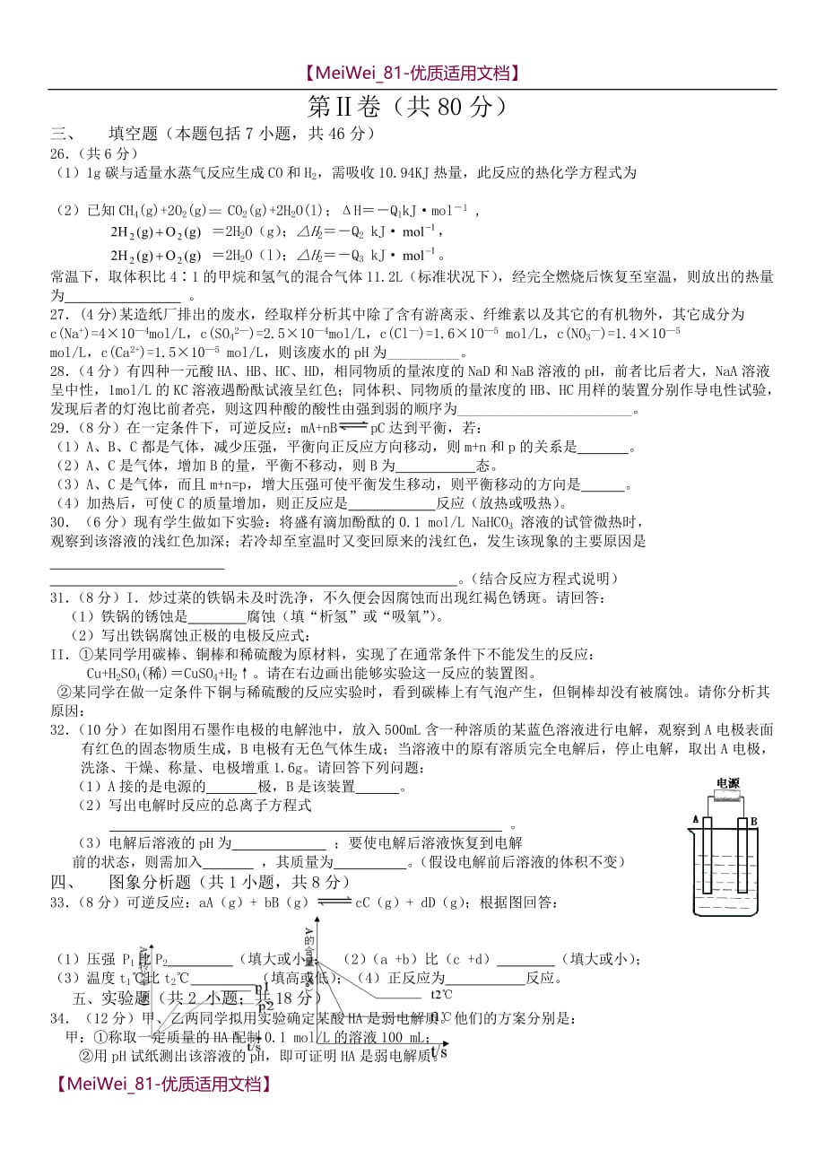 【7A文】高中化学测试题及答案_第3页