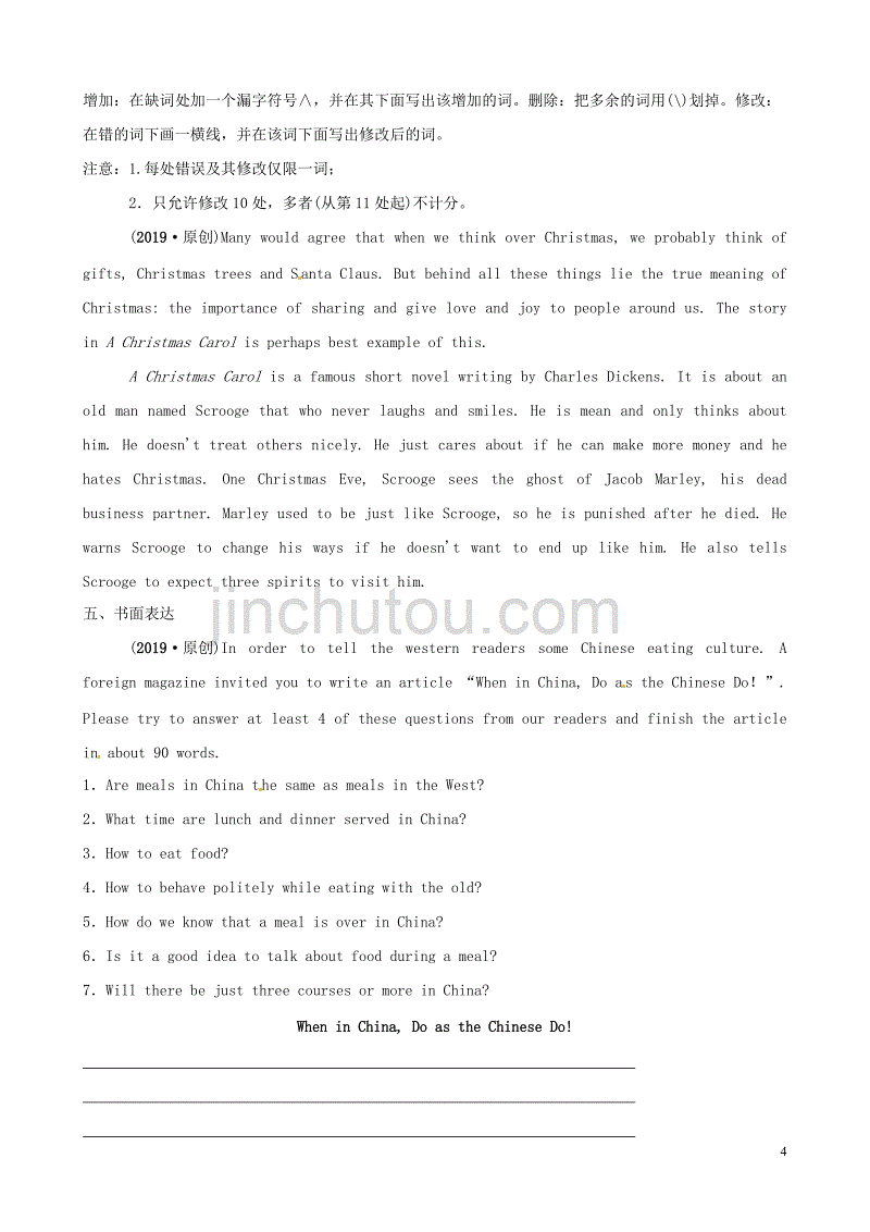 山东省枣庄市2019中考英语一轮复习 第一部分 第13课时 九全 units 1-2习题_第4页