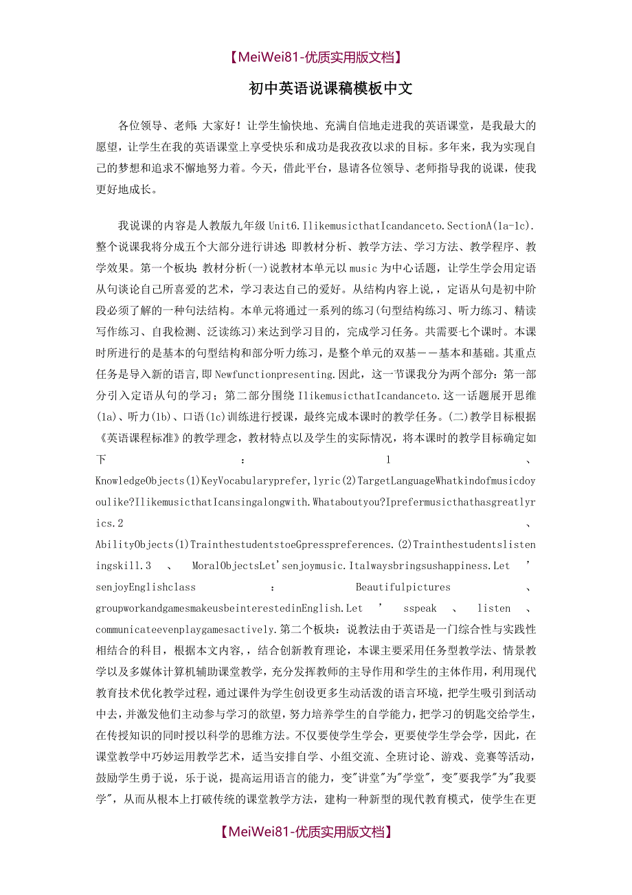 【8A版】初中英语说课稿模板-中文_第1页