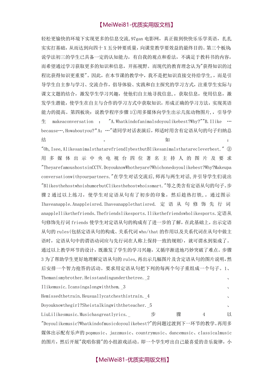 【8A版】初中英语说课稿模板-中文_第2页