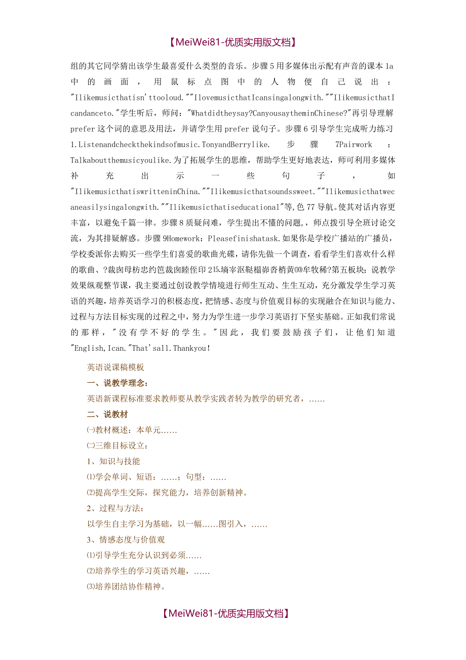 【8A版】初中英语说课稿模板-中文_第3页
