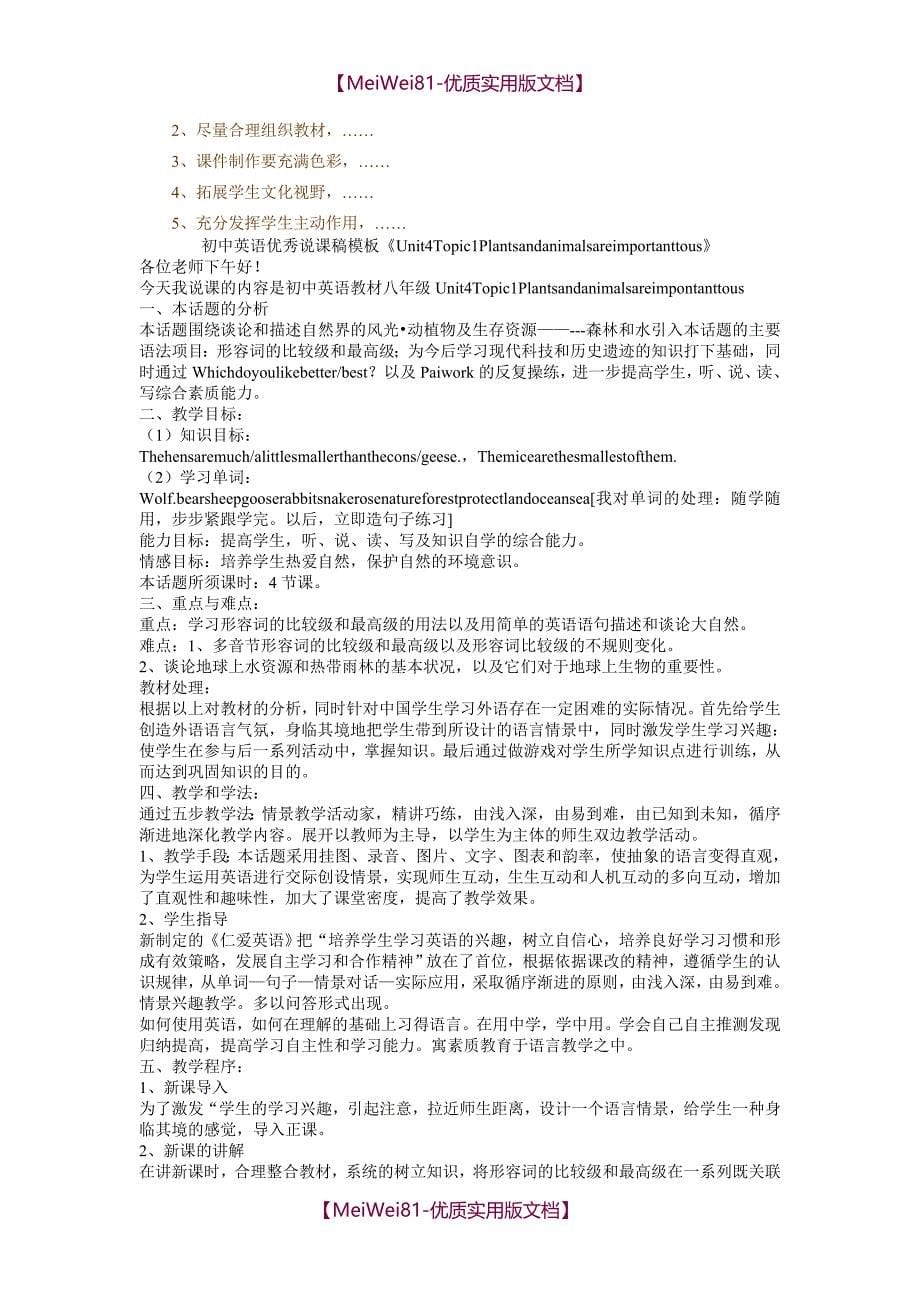 【8A版】初中英语说课稿模板-中文_第5页