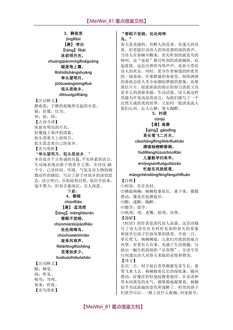 【9A文】人教版小学古诗词汇总大全_第3页