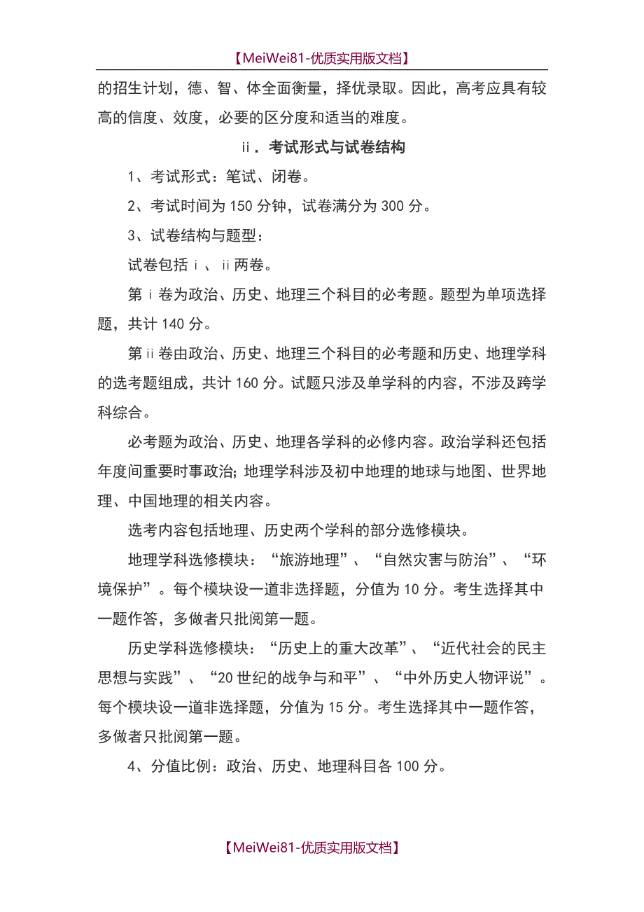 【8A版】2018新课标高考考纲详细文综_第2页