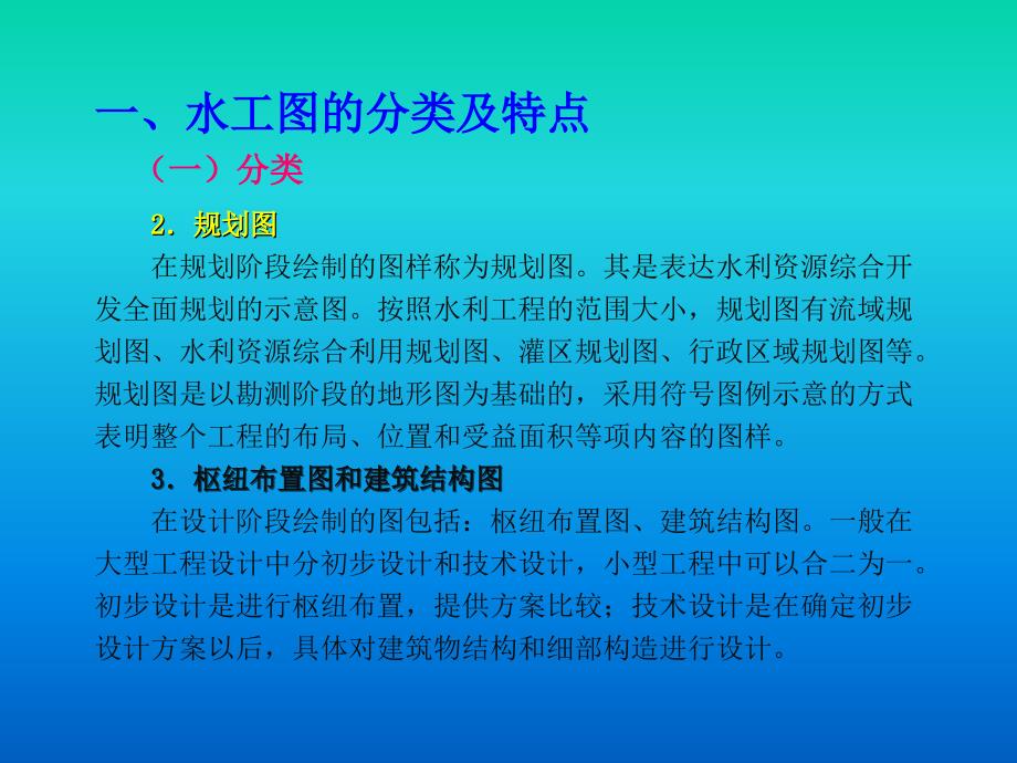 4.11水工制图基础_第3页