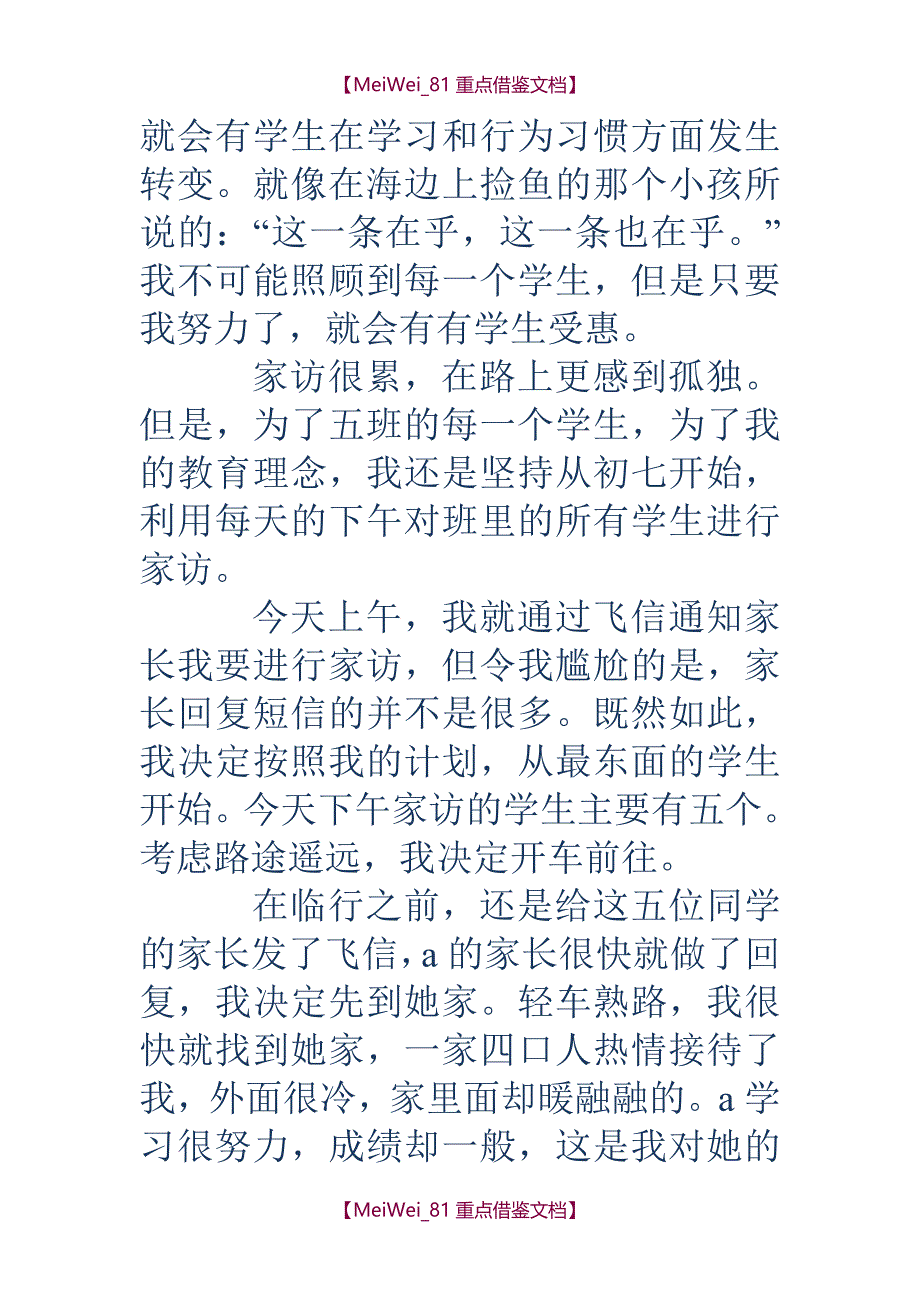 【9A文】小学教师家访记录-小学教师家访记录内容_第2页