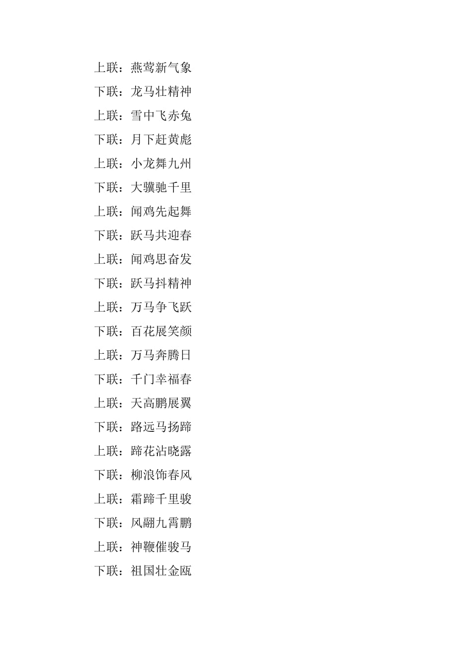 收集关于春节的对联.doc_第2页