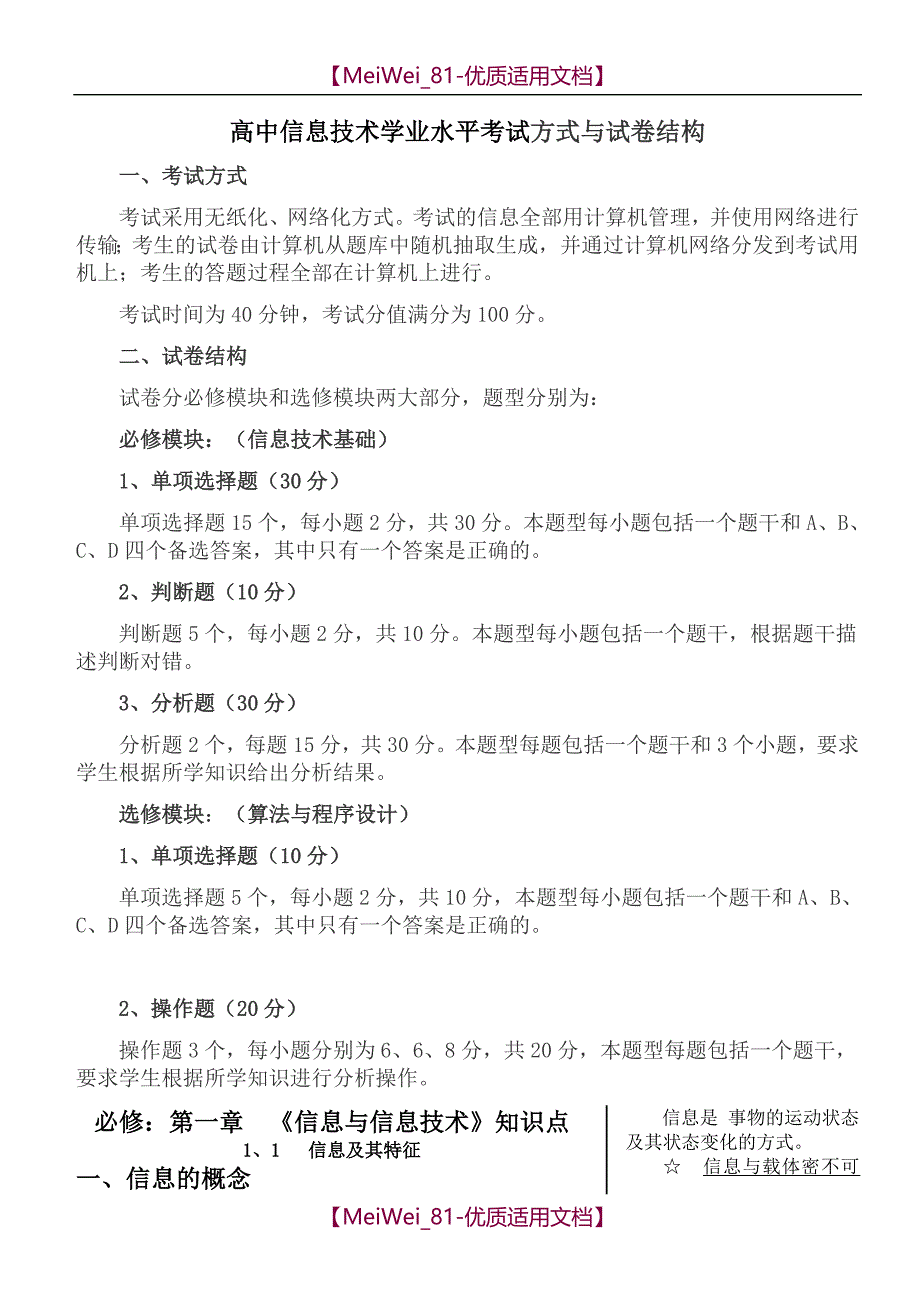 【7A文】高中信息技术必修知识点_第1页