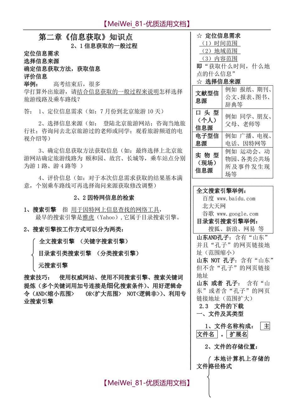 【7A文】高中信息技术必修知识点_第4页