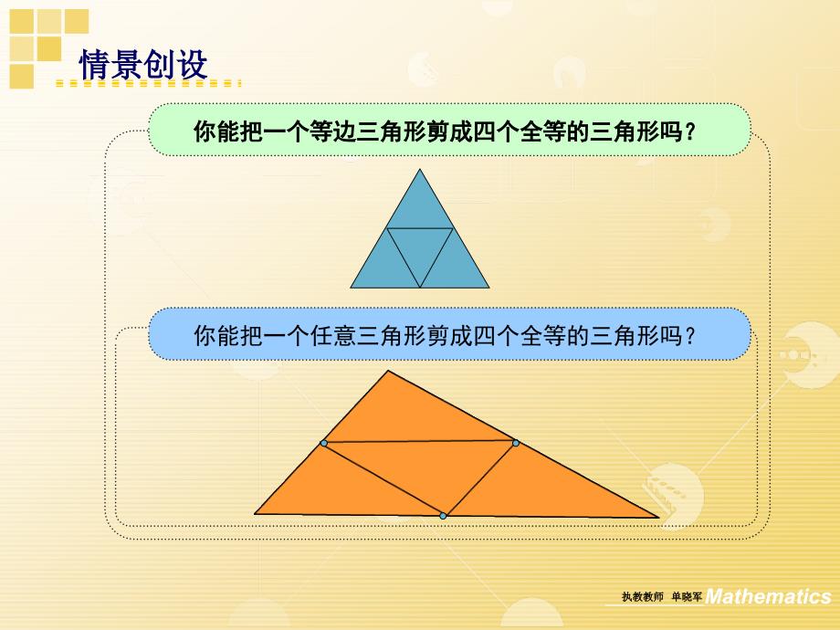【5A文】三角形中位线课件_第2页
