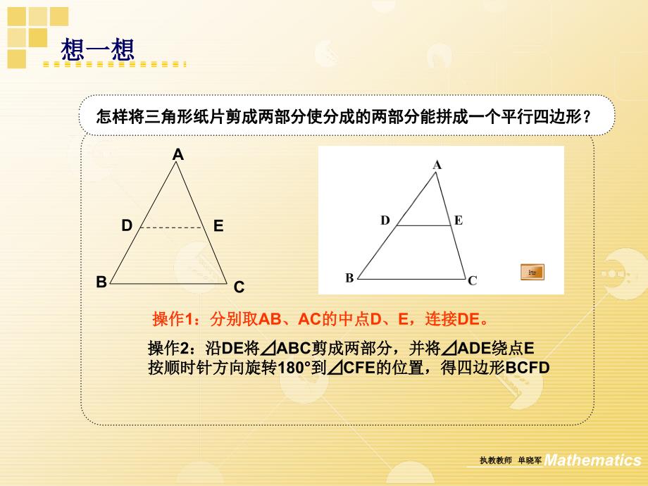 【5A文】三角形中位线课件_第3页