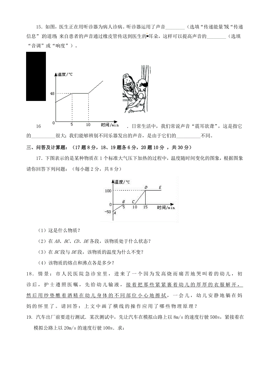 吉林省延边州安图县2017-2018学年八年级物理上学期期末试题（含解析）_第3页