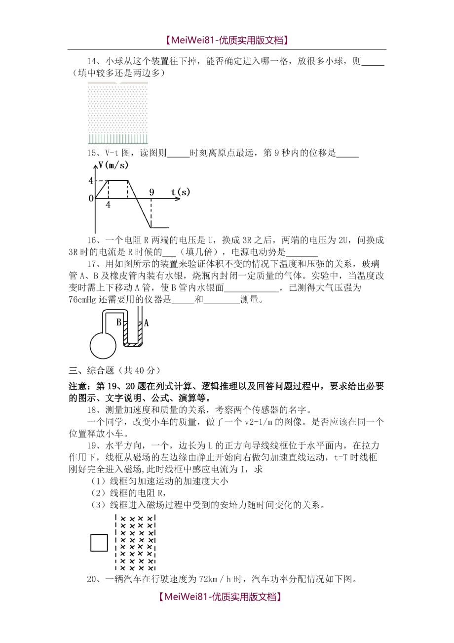 【8A版】2018上海市高中学业水平等级考试物理试题_第3页