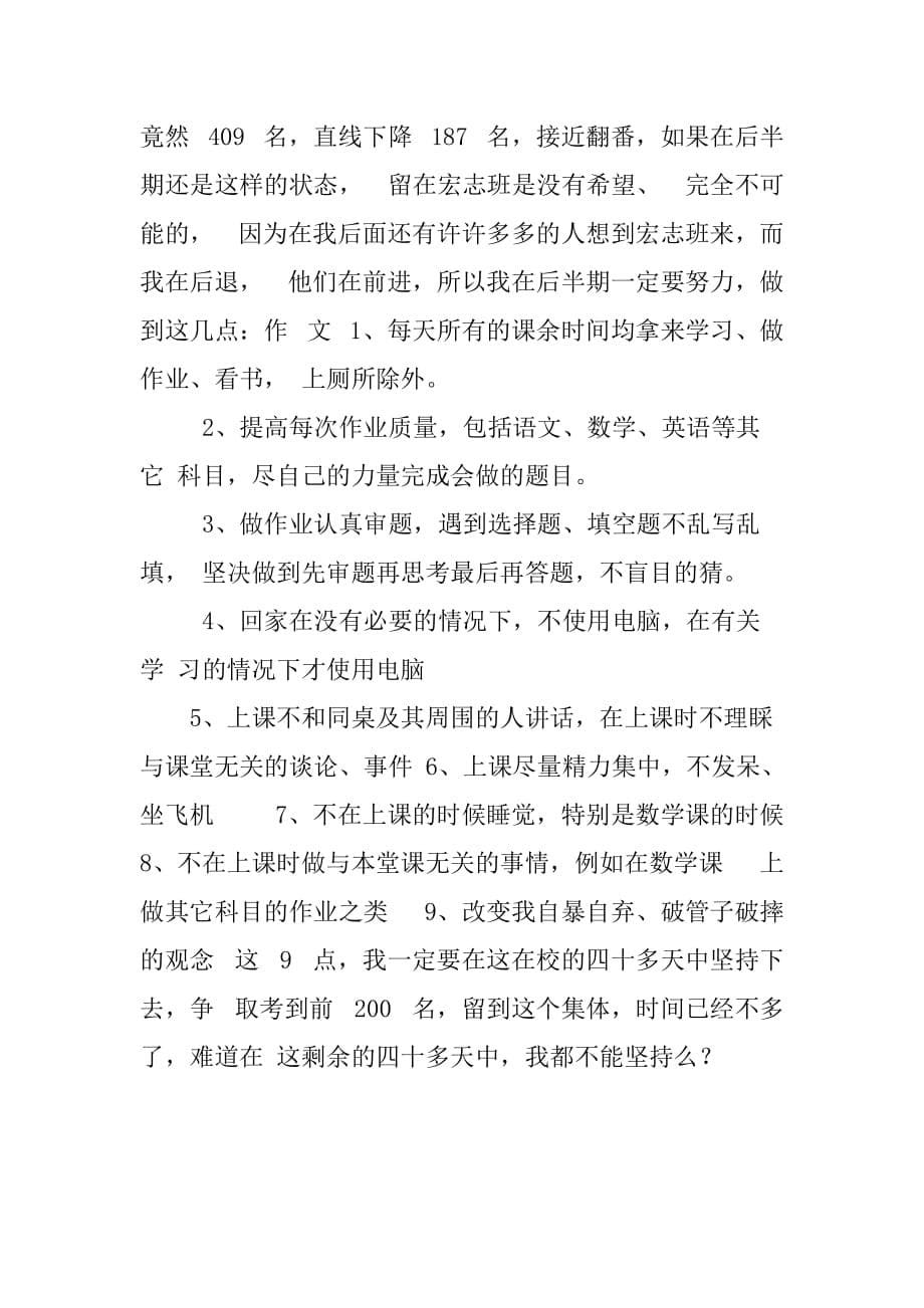 语文期中总结与反思小学语文期中考试反思总结高一语文期中考试反思总结_第5页