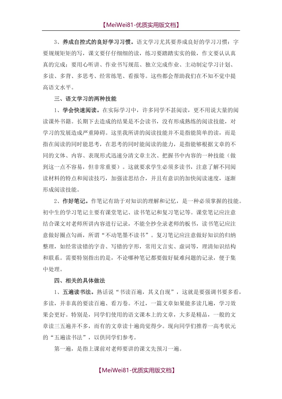 【8A版】初中语文学习的五大方法_第2页