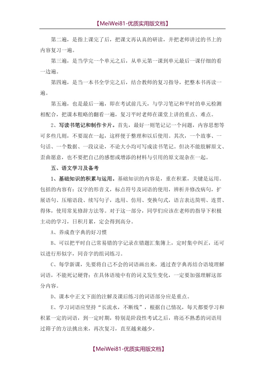 【8A版】初中语文学习的五大方法_第3页