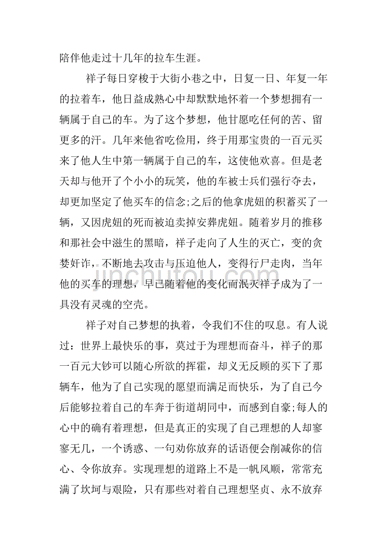 骆驼祥子读书笔记1200字.doc_第4页