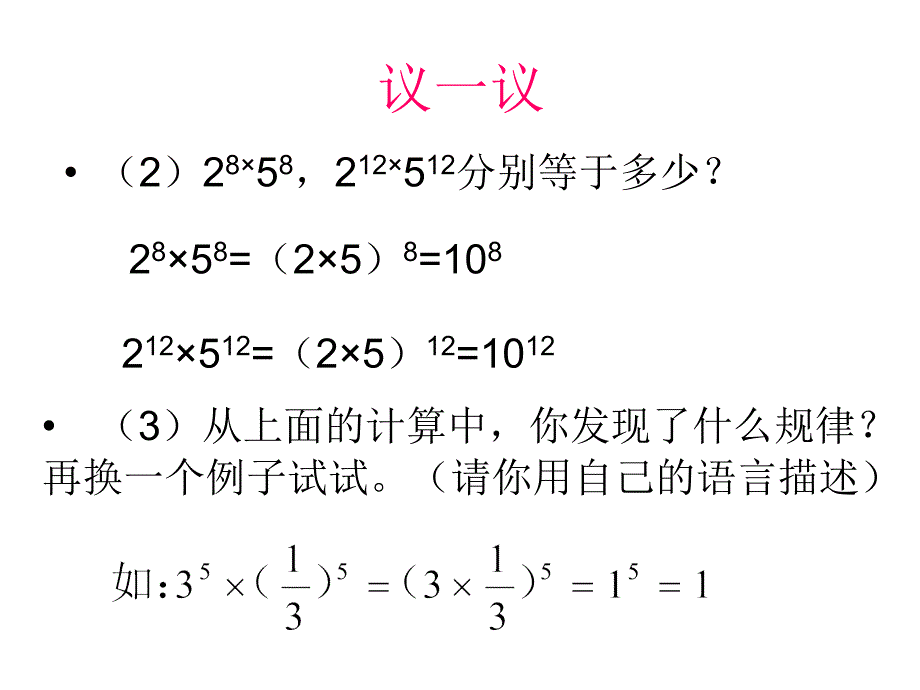 【5A文】北师大七年级数学下幂的乘方与积的乘方课件_第4页