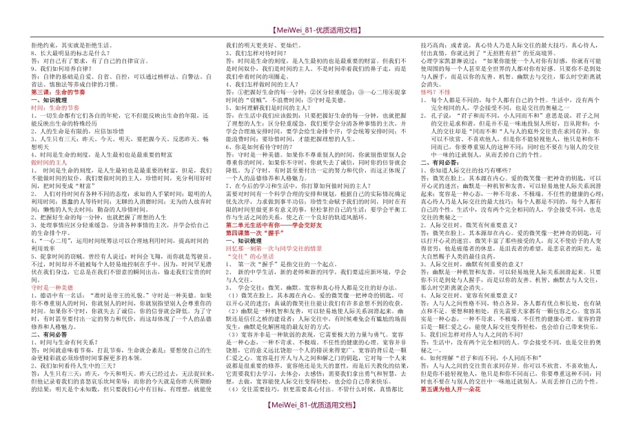 【8A文】七年级政治上册知识梳理-人教新课标版_第2页