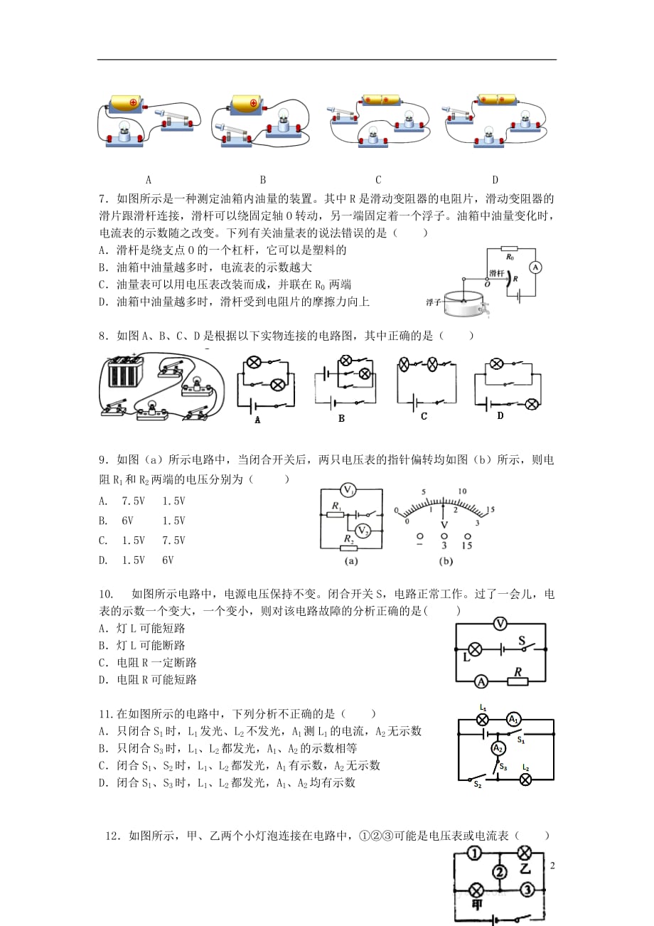 湖北省武汉市武昌区c组联盟2019届九年级物理上学期期中试题（无答案）_第2页