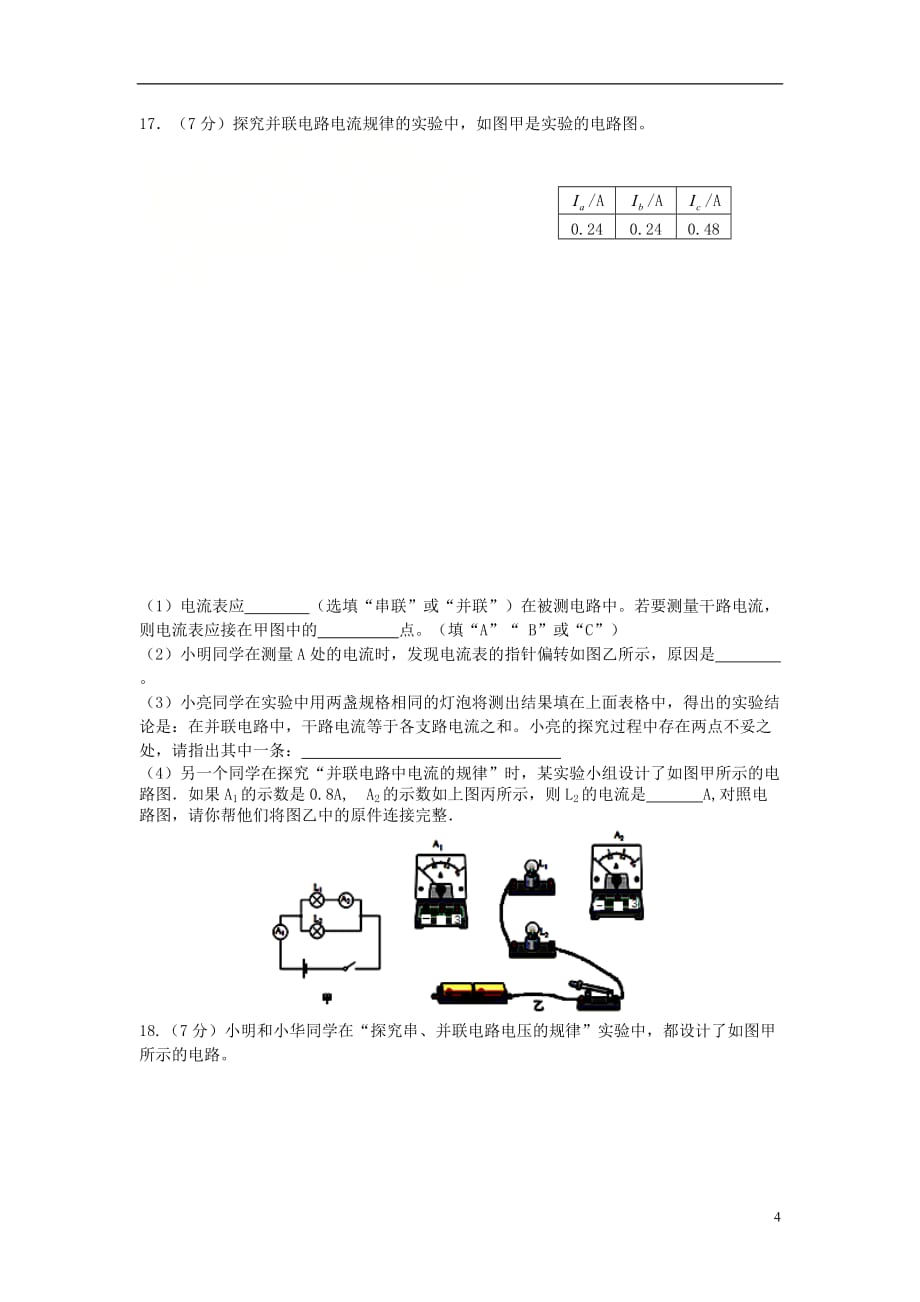 湖北省武汉市武昌区c组联盟2019届九年级物理上学期期中试题（无答案）_第4页