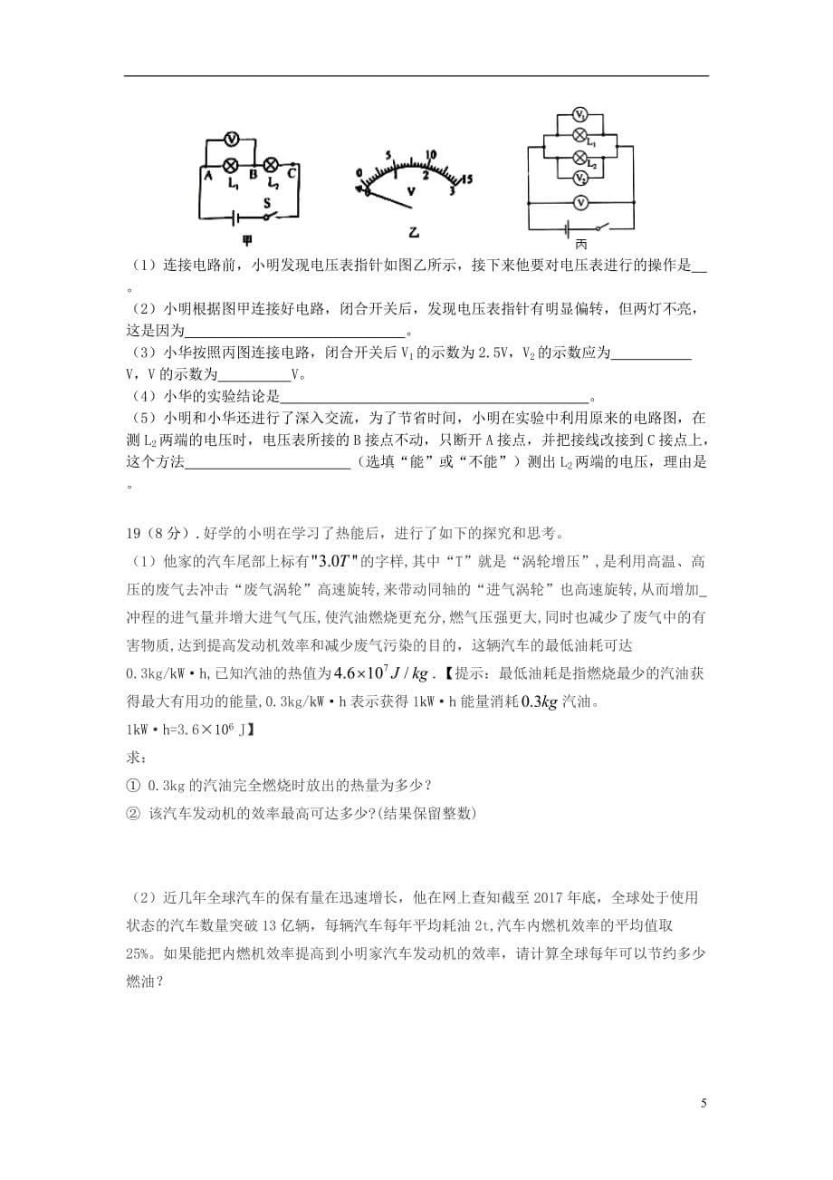 湖北省武汉市武昌区c组联盟2019届九年级物理上学期期中试题（无答案）_第5页