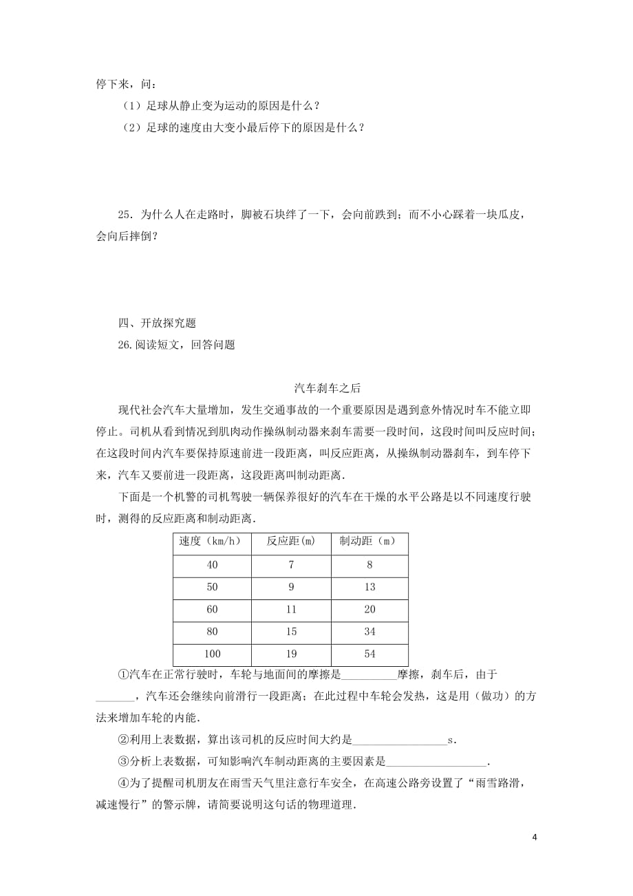 八年级物理下册 第八章 运动和力单元综合测试题1 新人教版_第4页