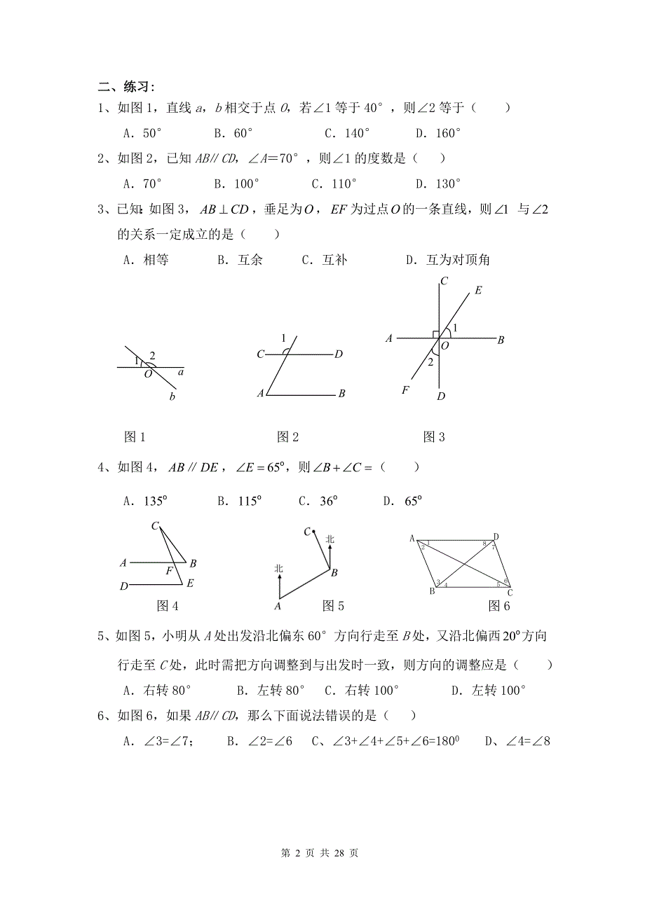 2015年暑假七年级数学下册期末总复习_第2页