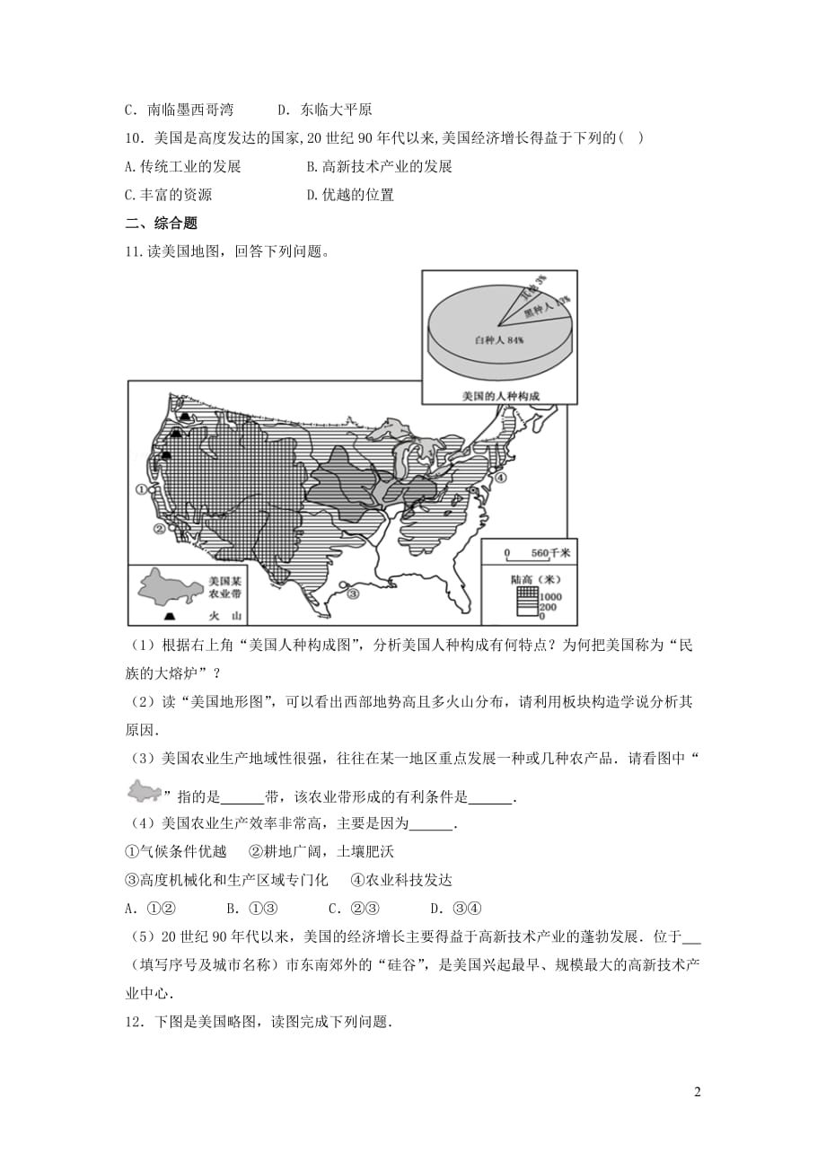 七年级地理下册 9.1美国课后训练 （新版）新人教版_第2页