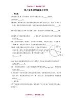 【AAA】七年级上册数学《数据的收集与整理》全章练习题