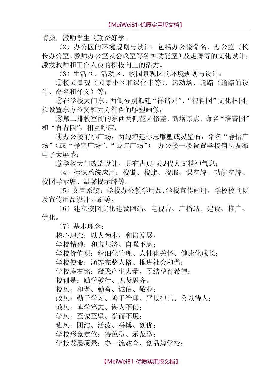 【8A版】初中校园文化建设校园文化建设实施方案_第3页