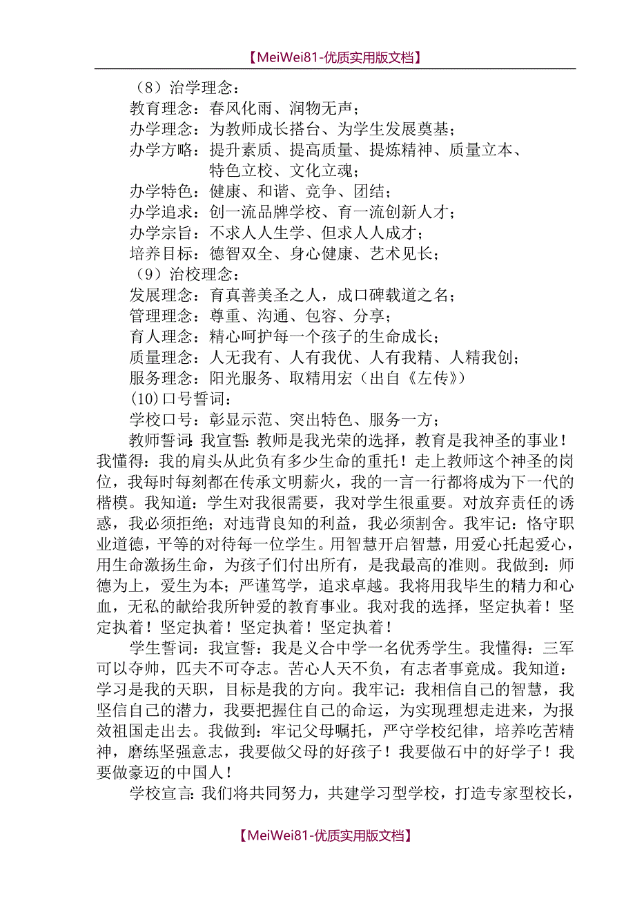 【8A版】初中校园文化建设校园文化建设实施方案_第4页