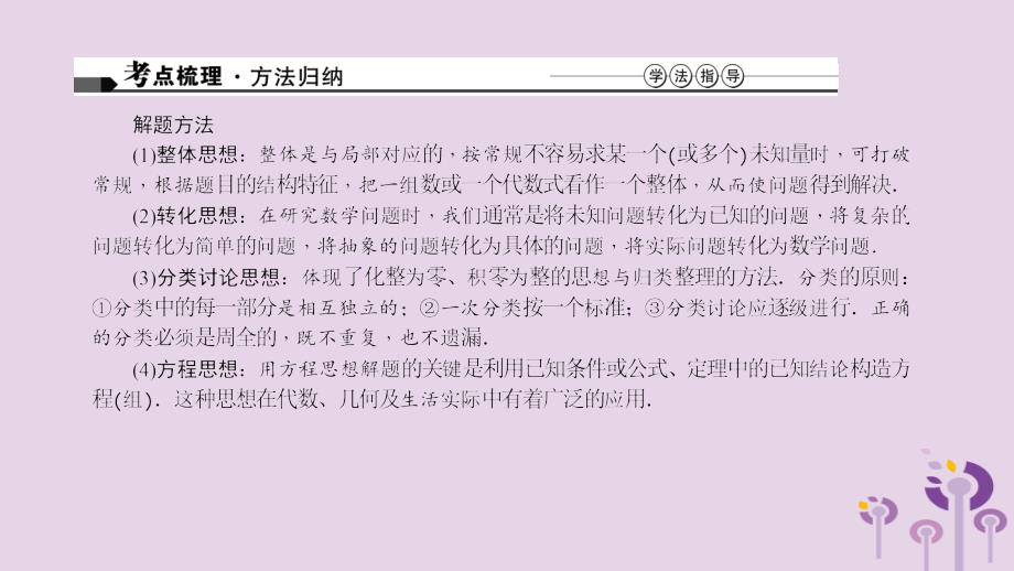 河南省中考数学复习 专题7 数学思想方法课件_第3页
