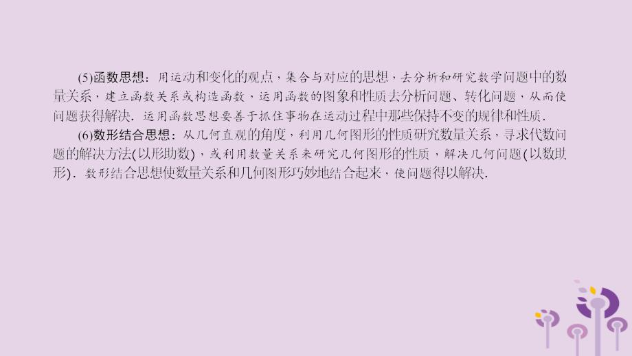 河南省中考数学复习 专题7 数学思想方法课件_第4页