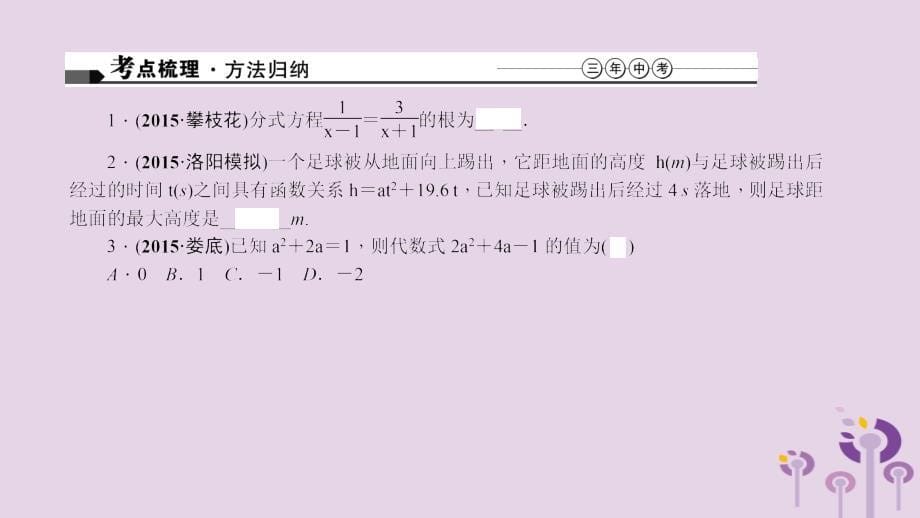 河南省中考数学复习 专题7 数学思想方法课件_第5页