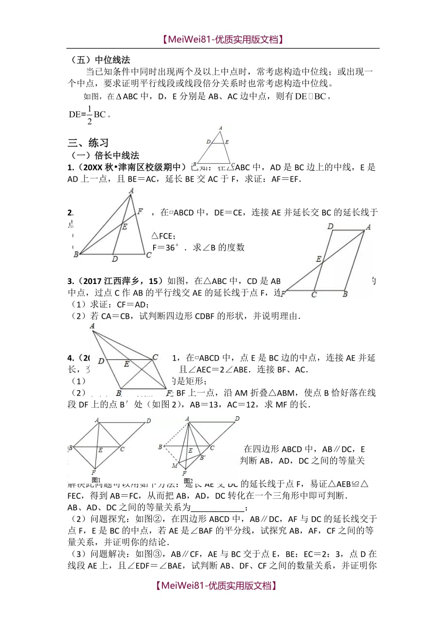 【8A版】初中数学中点模型的构造及应用_第2页