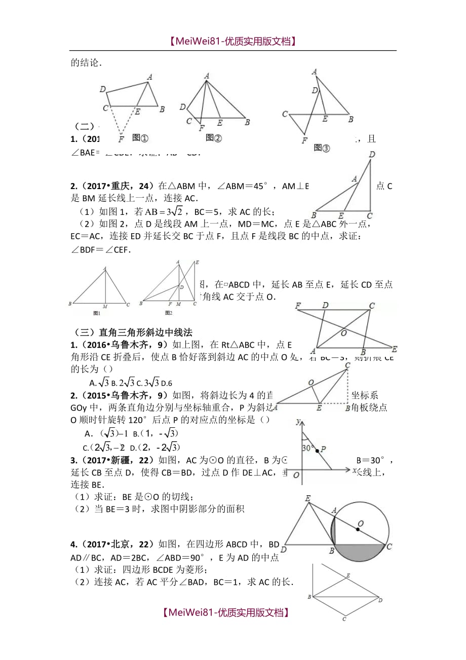 【8A版】初中数学中点模型的构造及应用_第3页