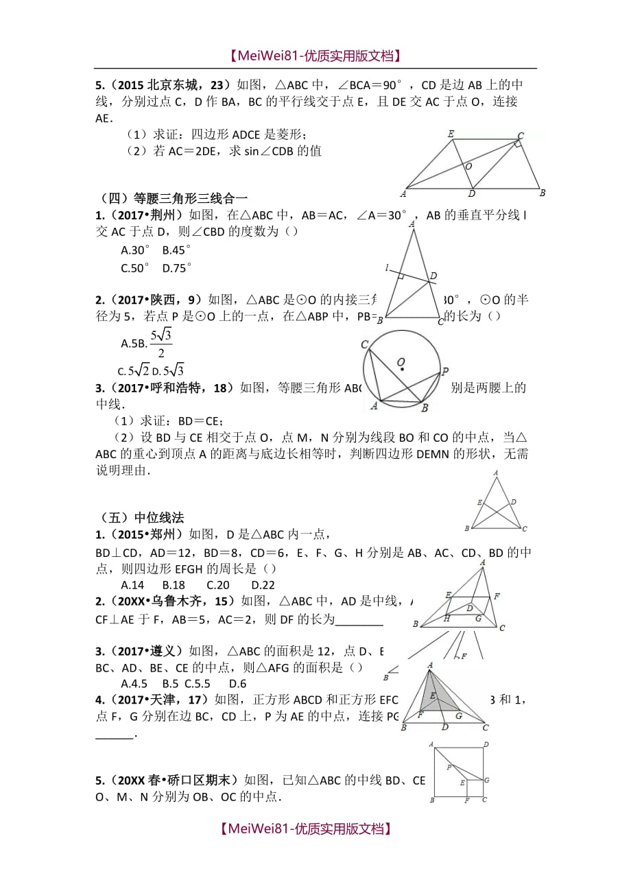 【8A版】初中数学中点模型的构造及应用_第4页