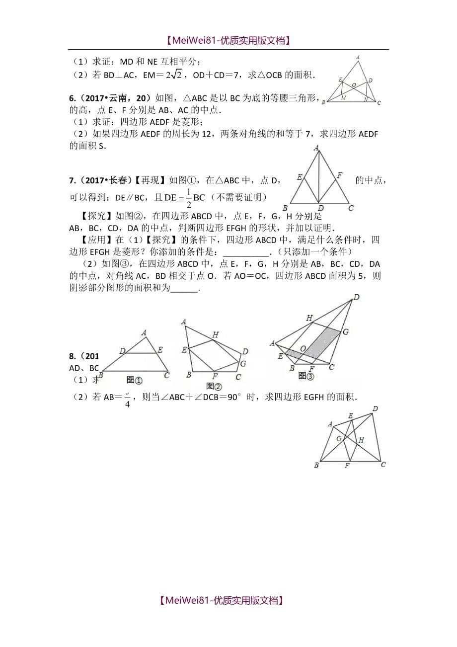 【8A版】初中数学中点模型的构造及应用_第5页