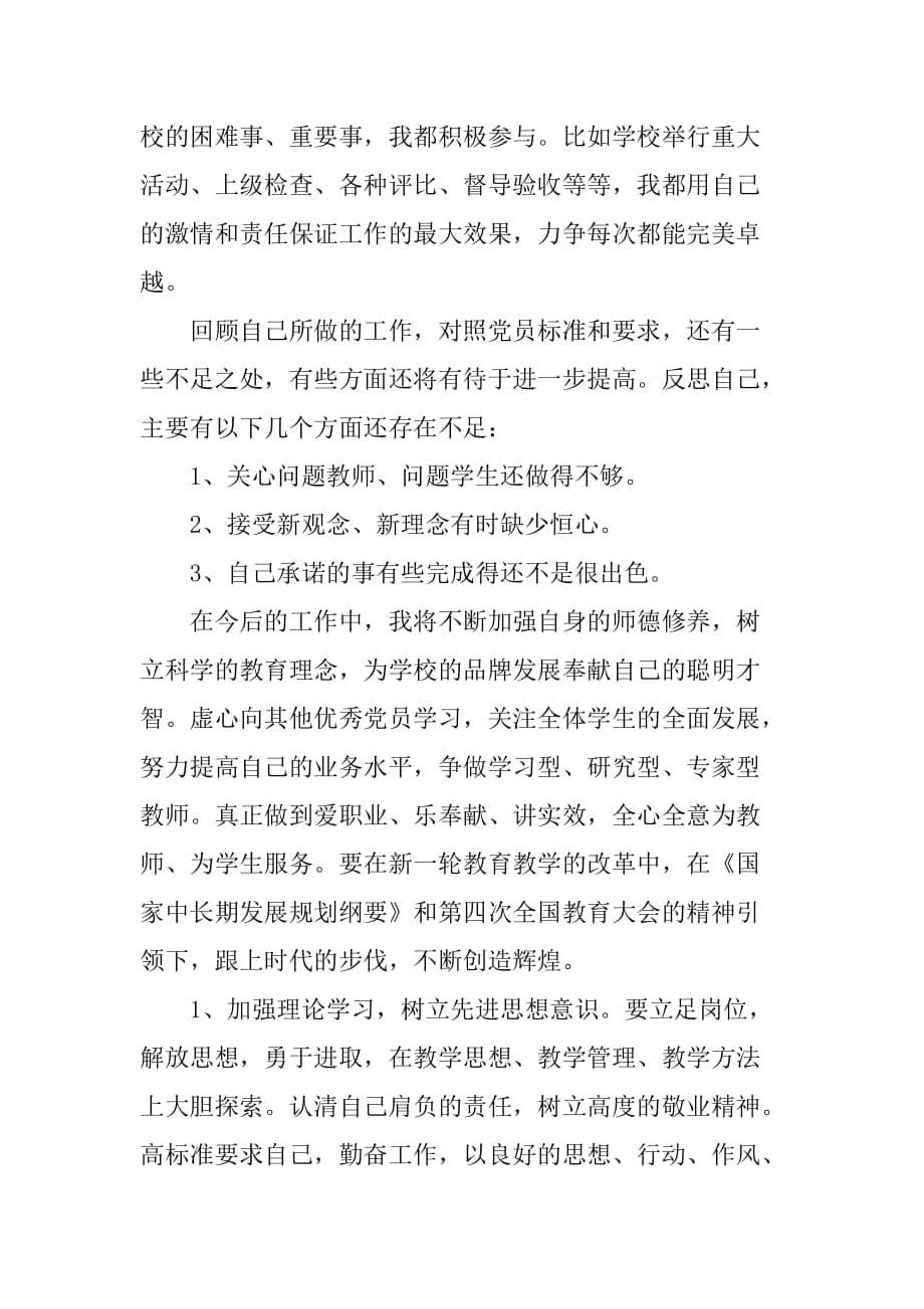 教师思想汇报范文xx.doc_第5页