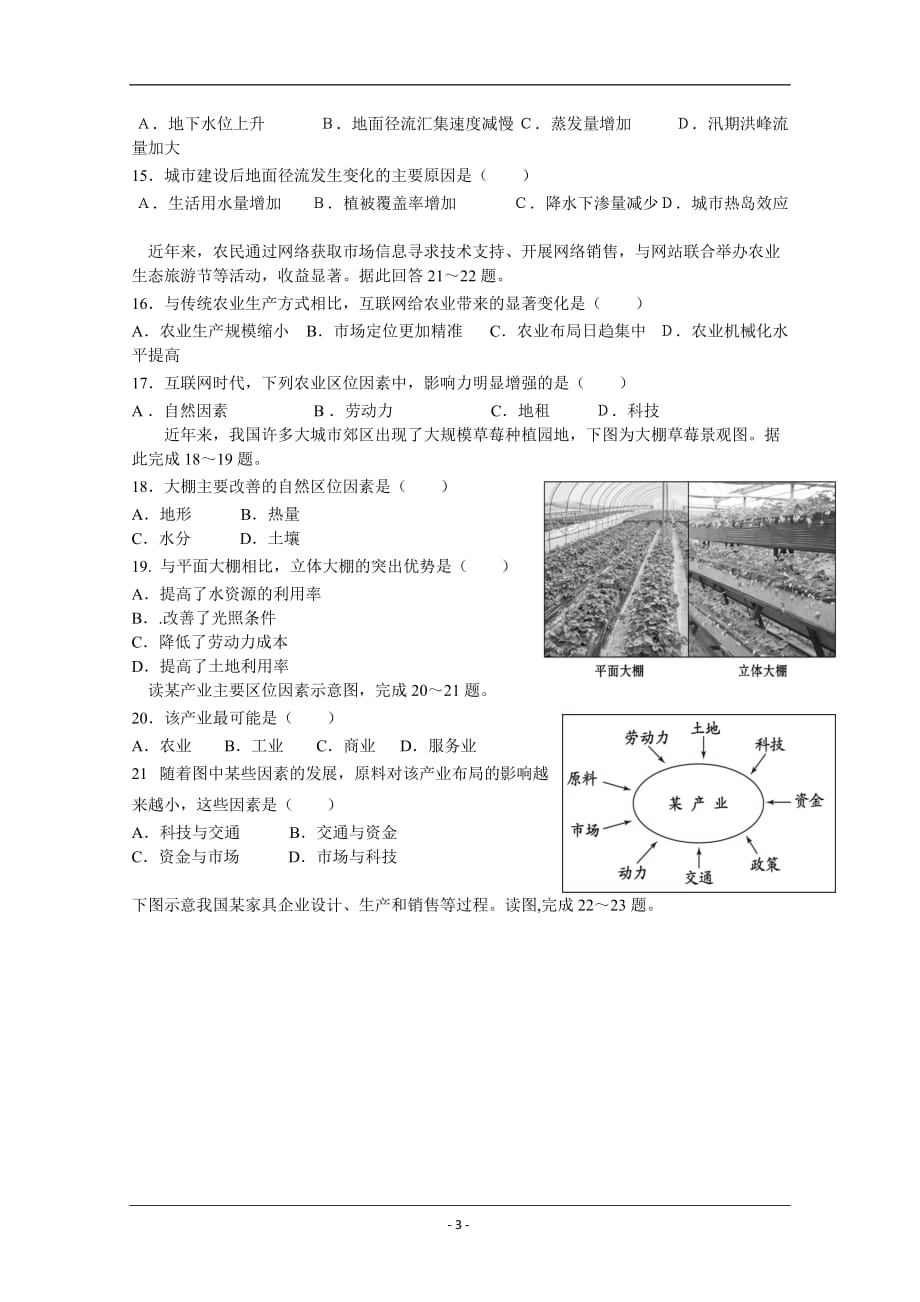 西藏林芝二高2018-2019高一下学期期末考试地理试卷 Word版含答案_第3页