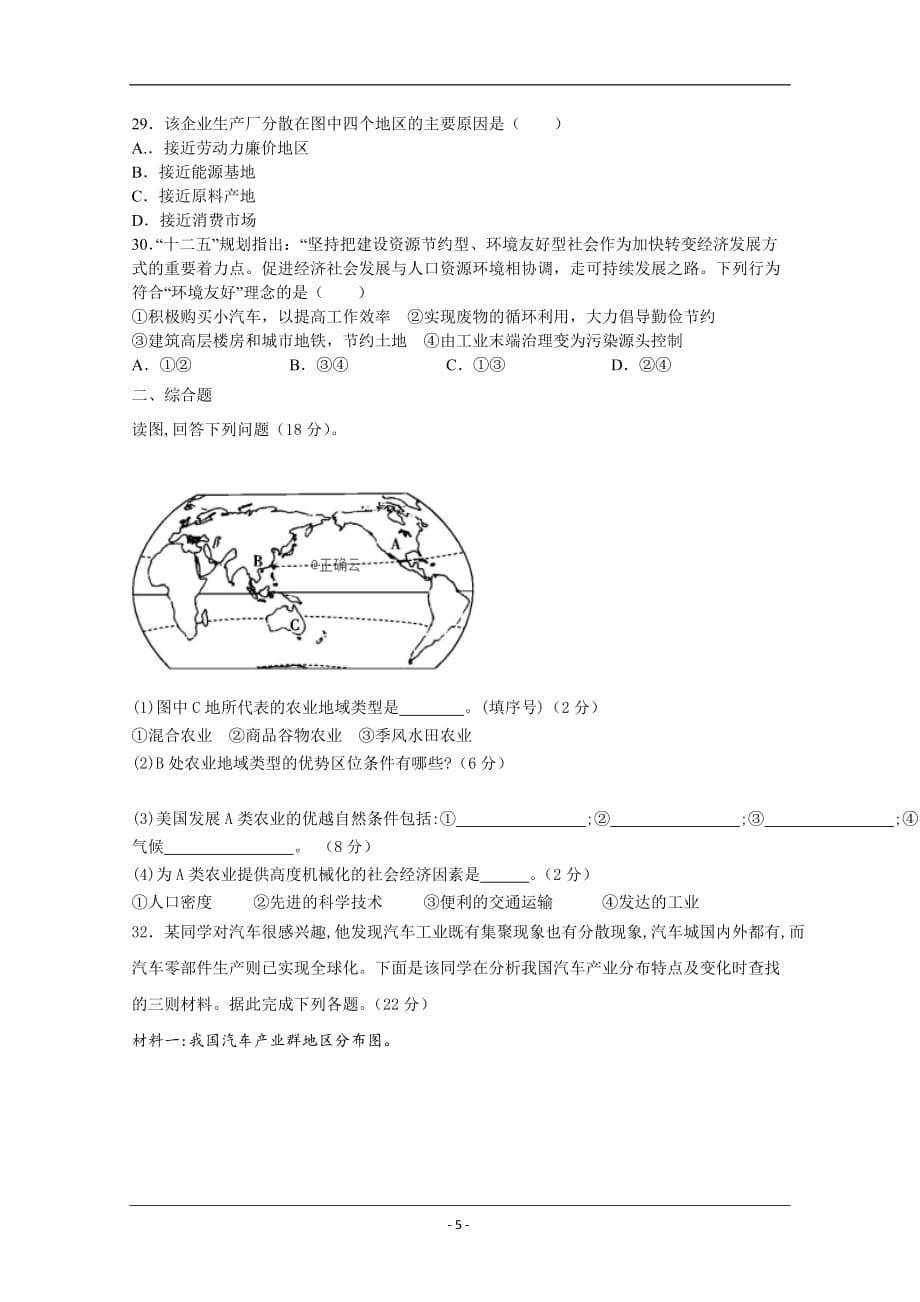 西藏林芝二高2018-2019高一下学期期末考试地理试卷 Word版含答案_第5页