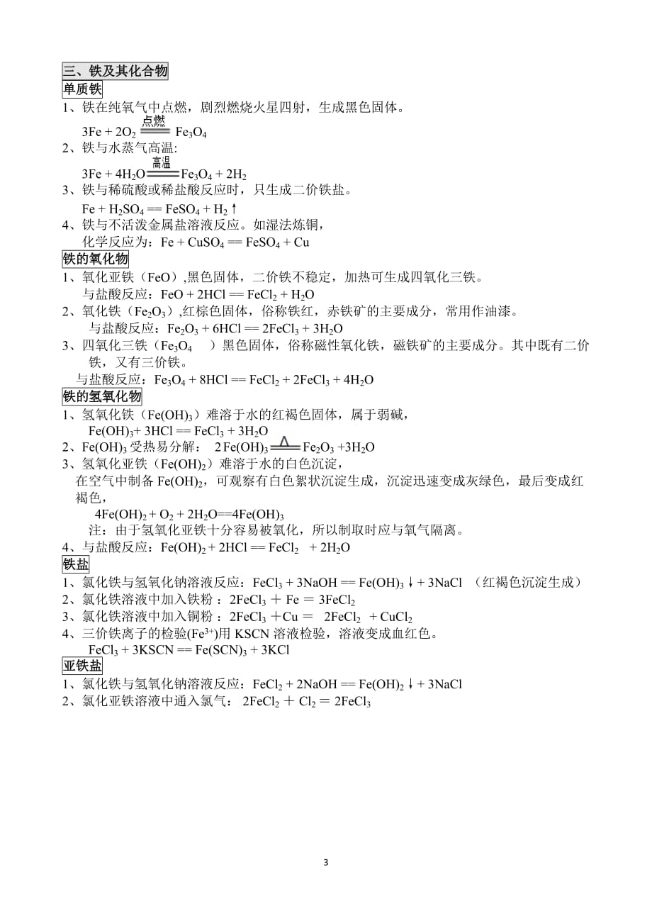 必修一化学方程式总结.doc_第3页