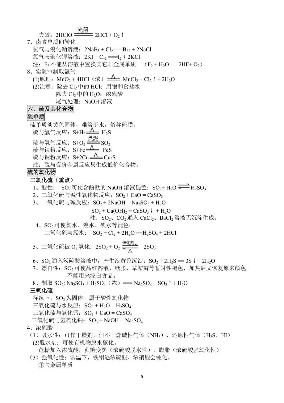 必修一化学方程式总结.doc_第5页