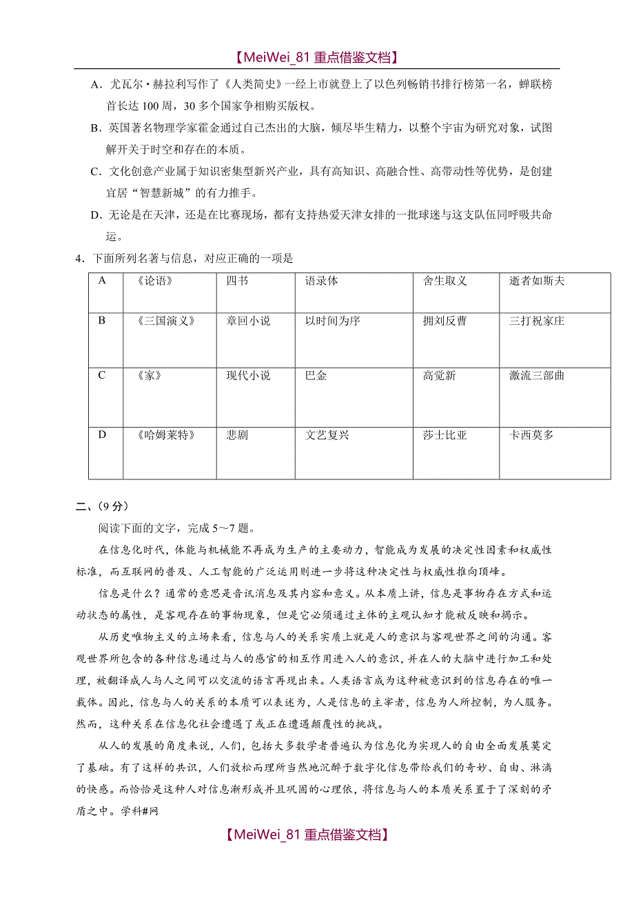 【AAA】2018高考语文天津卷_第2页