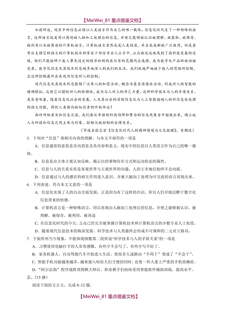 【AAA】2018高考语文天津卷_第3页