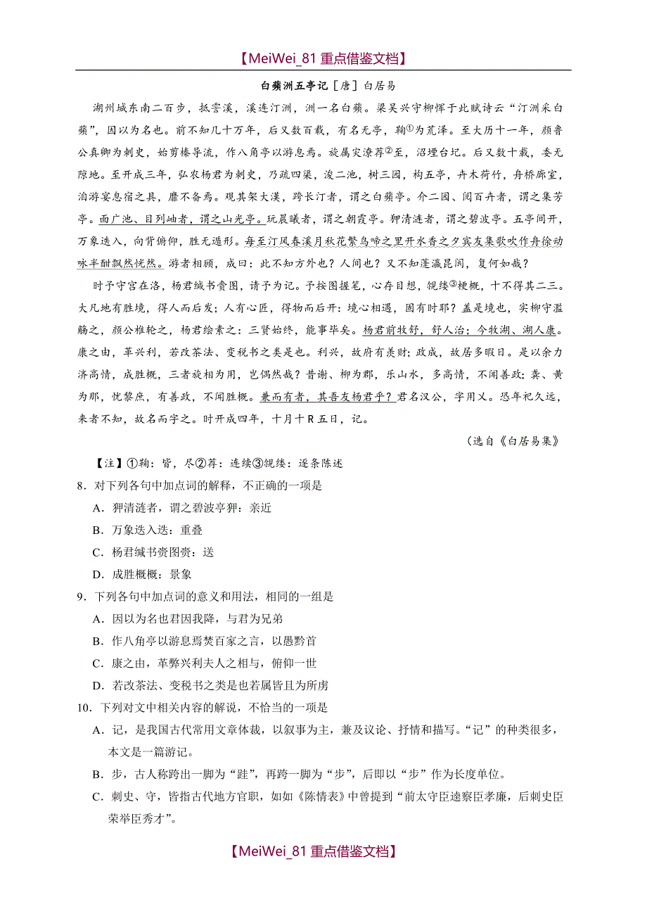 【AAA】2018高考语文天津卷_第4页
