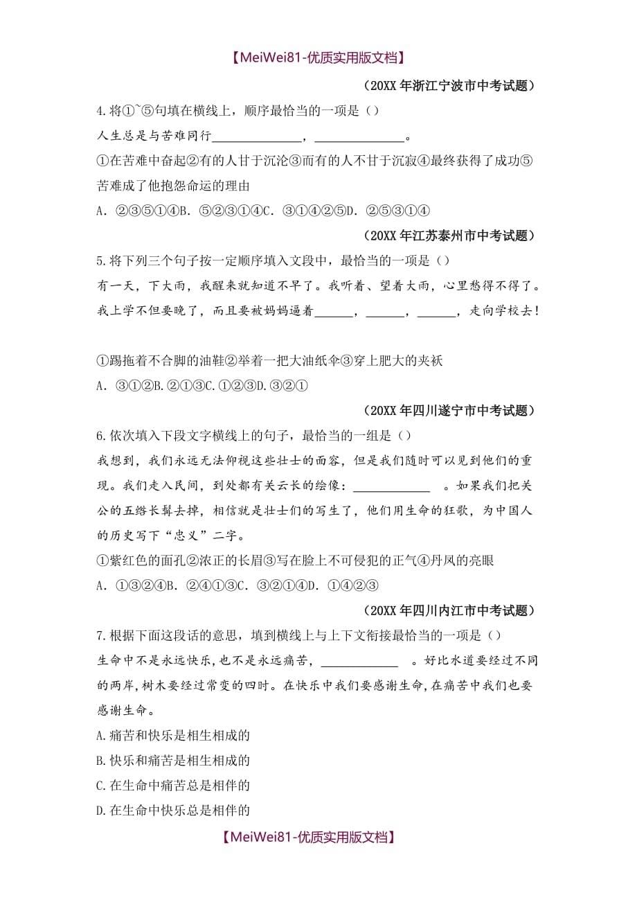 【8A版】初中语文排序专项题目_第5页